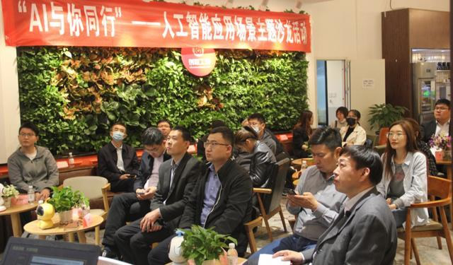AI與你同行——第三期人工智能賦能企業數字化轉型主題沙龍在青島召開